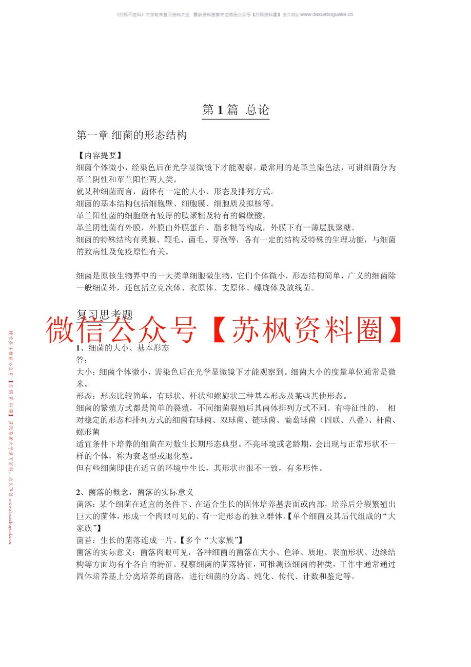 现代畜牧生物技术